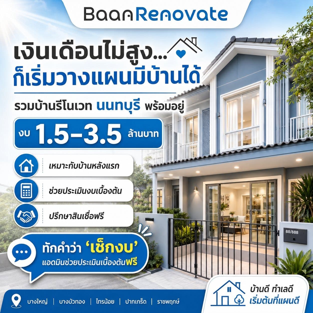 ภาพโปรโมต BaanRenovate เรื่องเงินเดือนไม่สูงก็เริ่มวางแผนมีบ้านรีโนเวทในนนทบุรีได้
